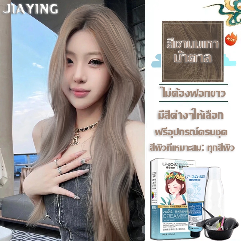 มี 6 สีสามารถให้เลือก JIAYING ปี2024ขายดีที่สุดในเน็ต ไม่ต้องกัดสีผมค่ะ สีย้อมผม ยาย้อมผม ครีมย้อมผม