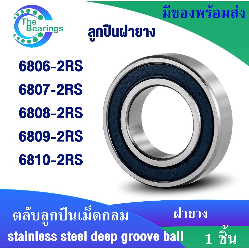 6806-2RS ~ 6810-2RS ตลับลูกปืนเม็ดกลมร่องลึก 6806 6807 6808 6809 6810-2RS 2RS ฝายาง 2 ข้าง( DEEP GROOVE BALL BEARINGS )
