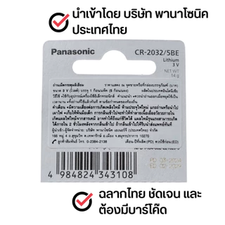 ถ่านกระดุม Panasonic ล๊อตใหม่ แท้100% เบอร์ ถ่าน CR2032 / CR2025 / CR2016