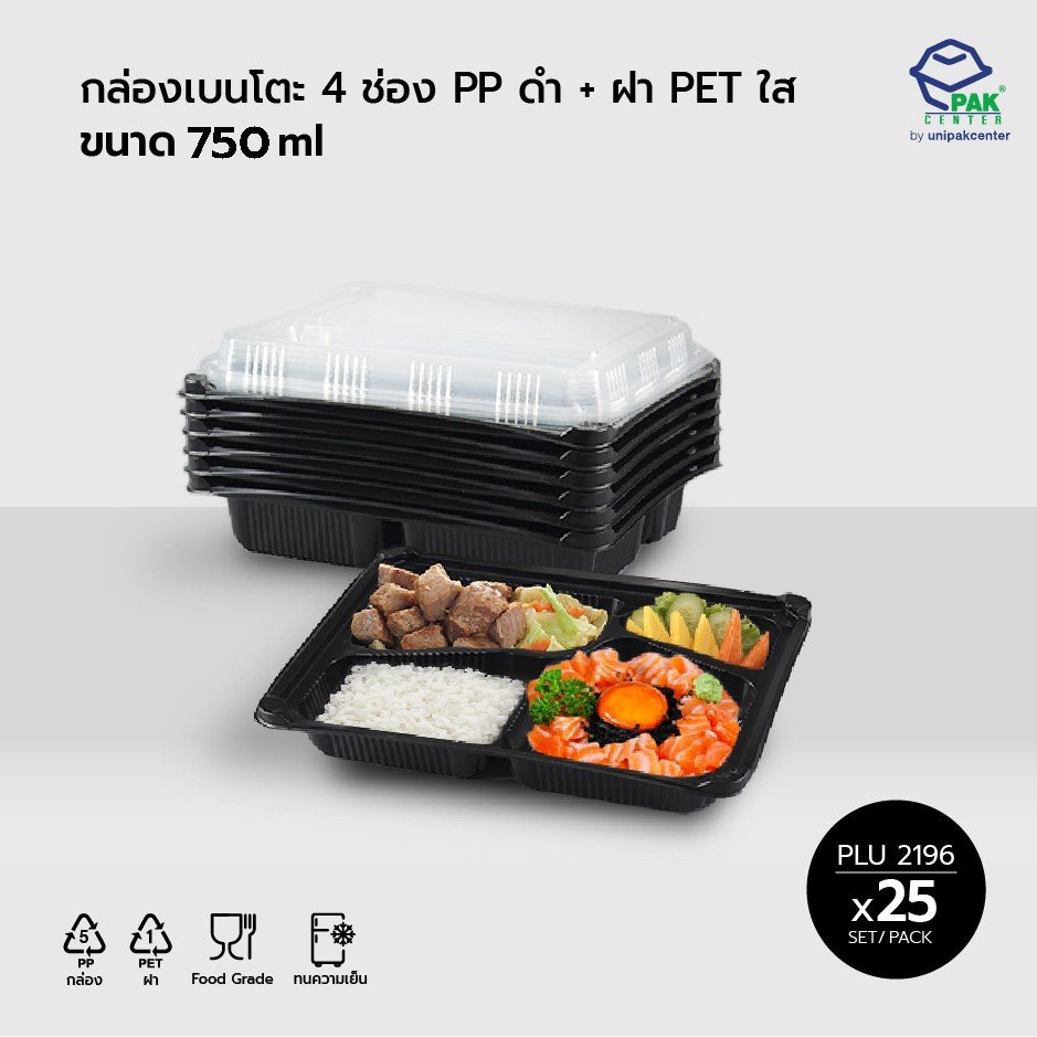 กล่องอาหาร 4 ช่อง PP ดำ 750 ml + ฝา PET ใส มีช่องใส่ช้อนส้อม (PLU 2196)