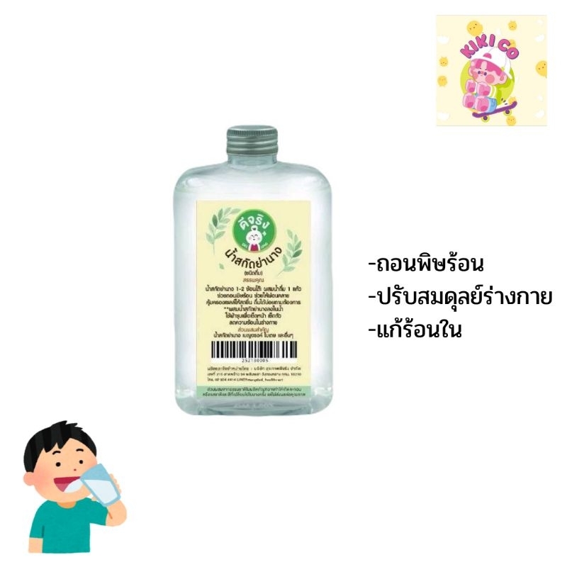 Sangdad Health Mart : น้ำสกัดย่านาง ชนิดดื่ม 450ml แก้ร้อนใน ถอนพิษร้อน ปรับสมดุลย์ร่างกาย น้ำย่างนาง ย่านาง ย่านางดื่ม