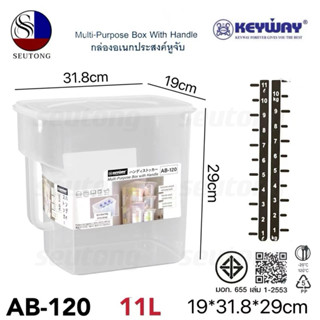 Keywayกล่องเก็บของ กล่องพลาสติก มีหูจับ สีใส 6,11L รุ่น AB-6…