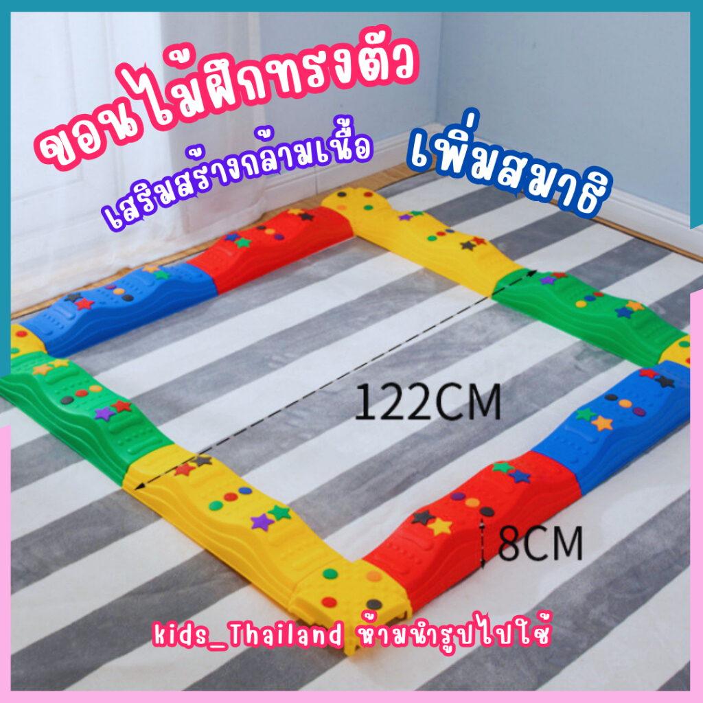 kids_thailand Balancing ขอนไม้ทรงตัวเด็ก ((สินค้าพร้อมส่งทักแชท)) แบรนด์ส่งออก มาตรฐานสากล ของเล่นเสริมพัฒนาการเด็ก