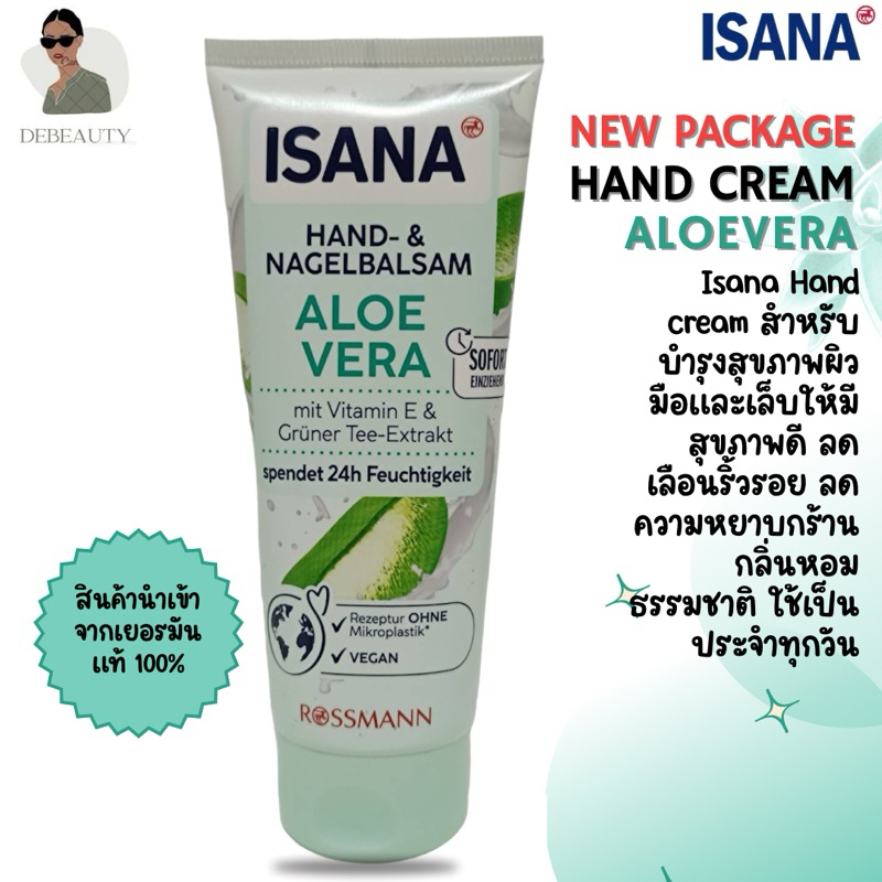 ISANA HAND CREAM 100ml. จากเยอรมัน