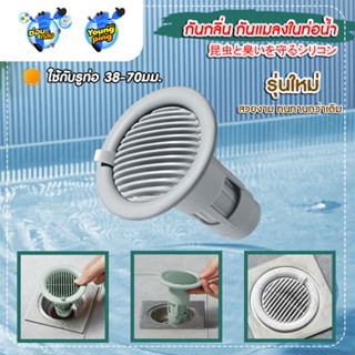 SaunGlin กระบอกกันกลิ่นเหม็น กันแมลงจากท่อน้ำทิ้ง