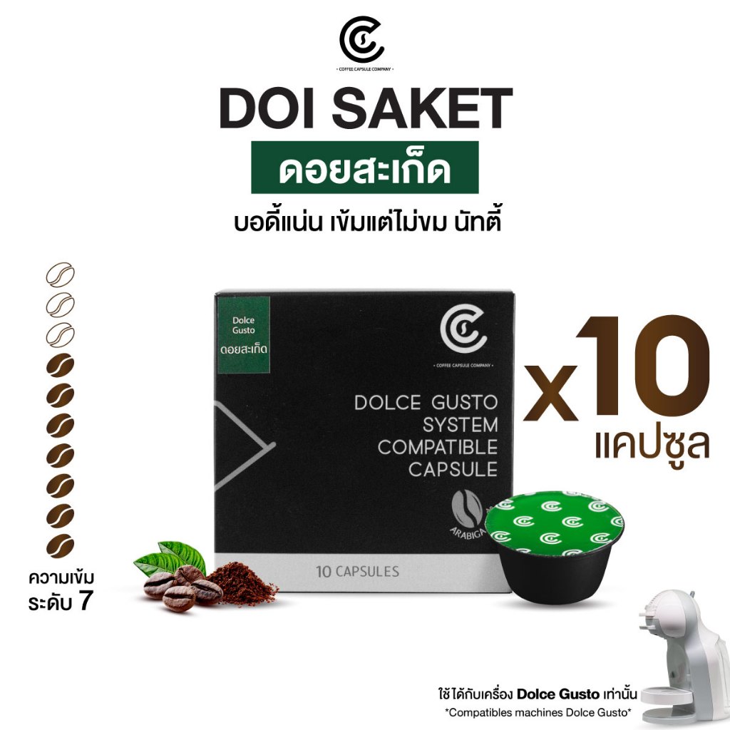 กาแฟแคปซูล รสชาติดอยสะเก็ด 10 แคปซูล Coffee Capsule (ใช้กับระบบ Dolce Gusto ยกเว้นรุ่น Lumio และ Esperta)