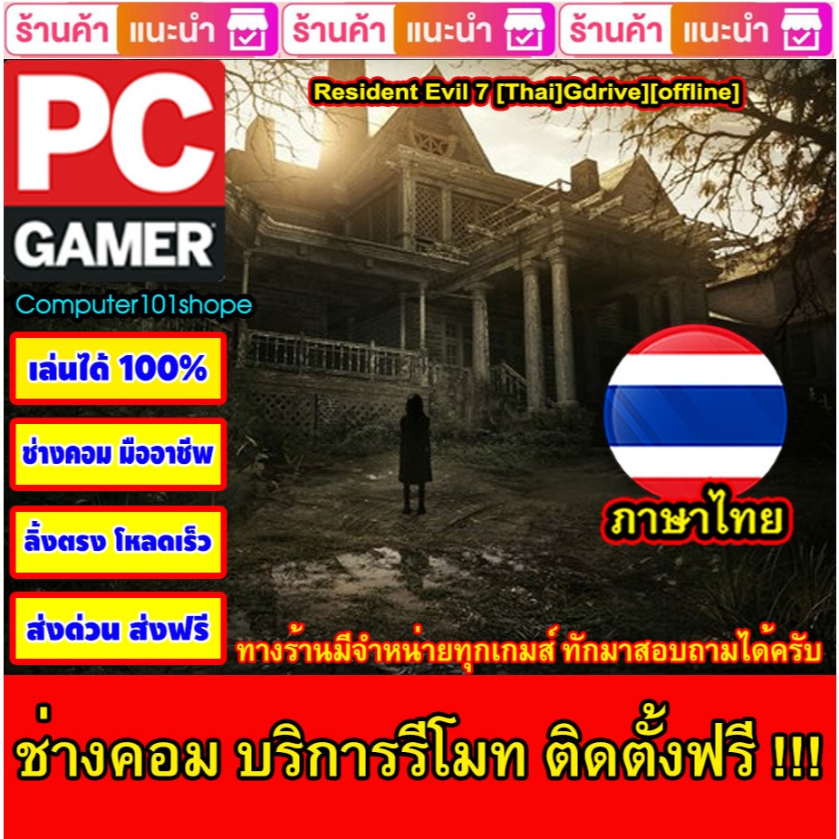 Resident Evil 7 [Thai][GDrive][Offline] เกม PC Game เกมคอมพิวเตอร์