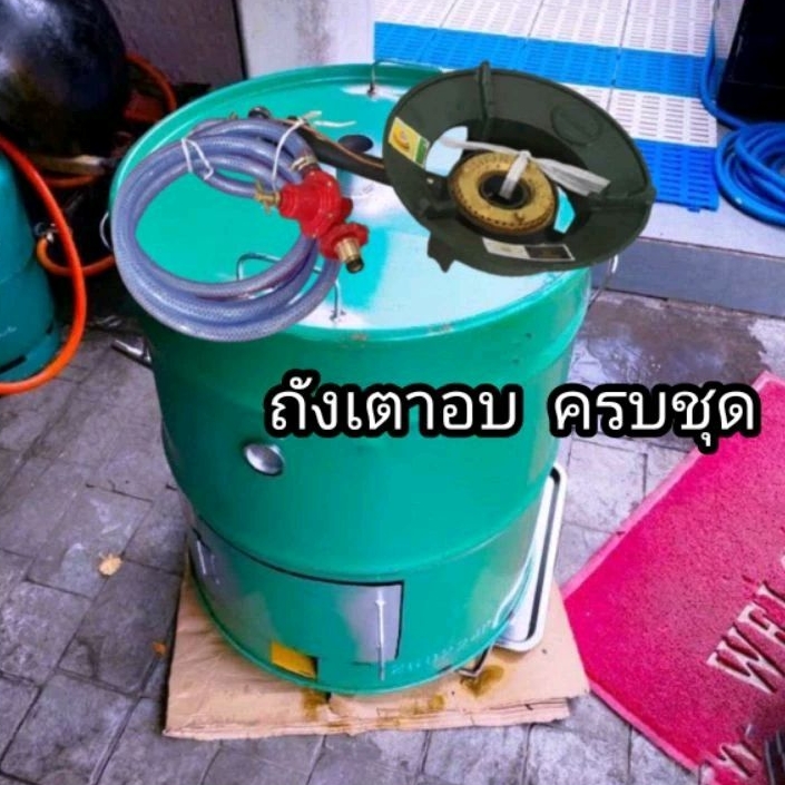 ถังเหล็กอบไก่ ถัง อบไร้ควัน ครบชุด หัวแก๊สและอุปกรณ์ ขนาด 200 ลิตร