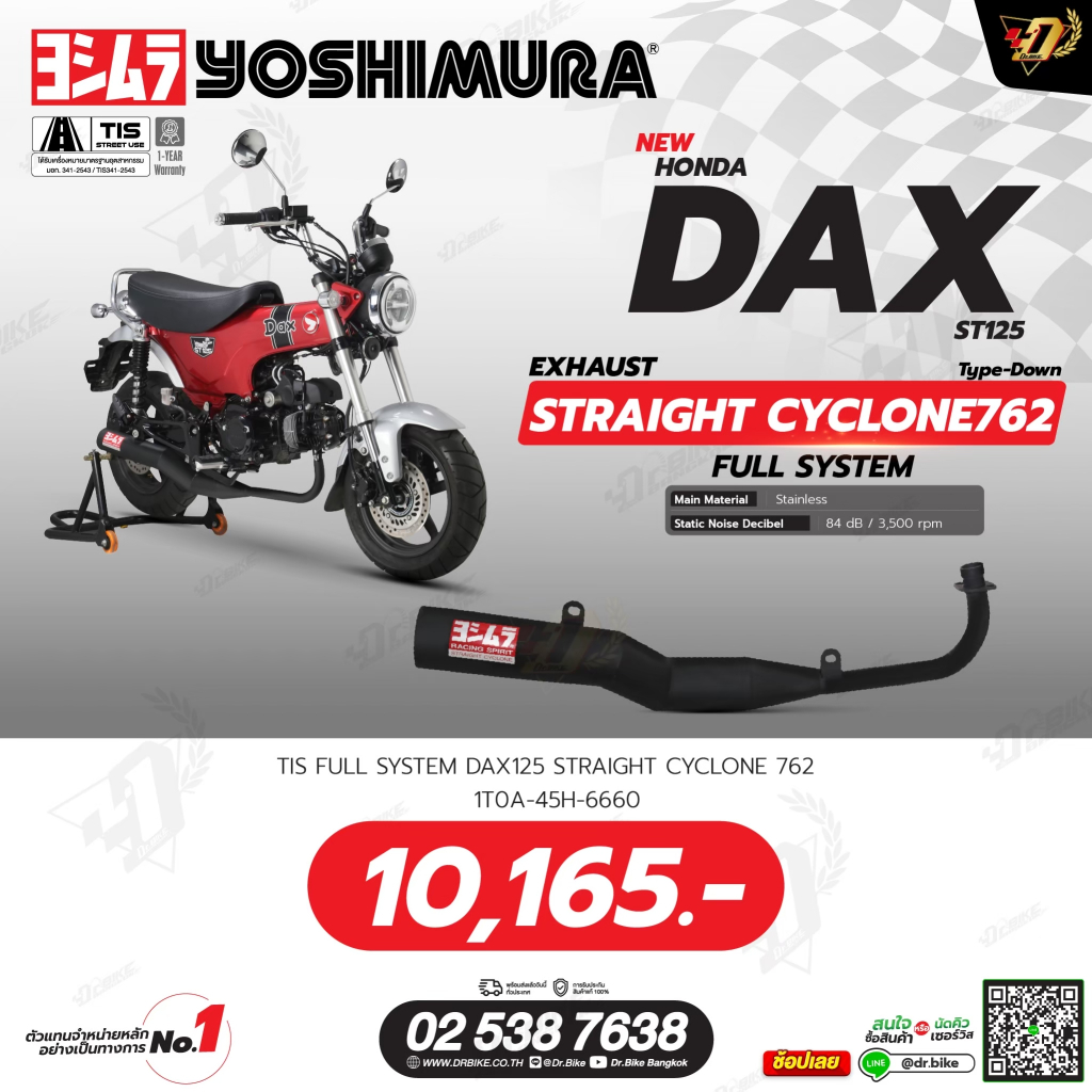 ท่อYOSHIMURA STRIGHT CYCLONE TYPE DOWN สำหรับHONDA DAX125/ST125ของแท้!!ประกันโดยตัวแทนจำหน่าย1ปีเต็ม