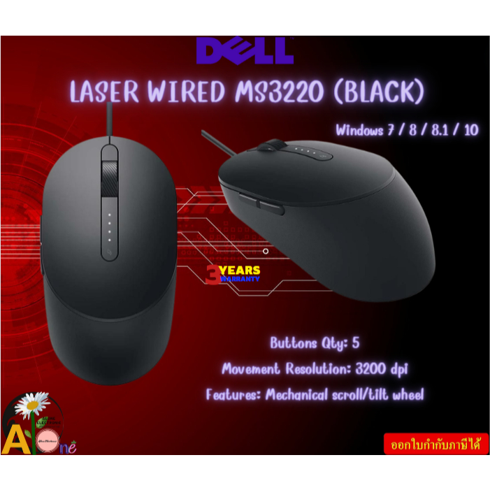 DELL (เมาส์) MOUSE LASER WIRED MS3220 (BLACK) USB 2.0 Resolution: 3200 dpi  Windows 7 / 8 / 8.1 / 10