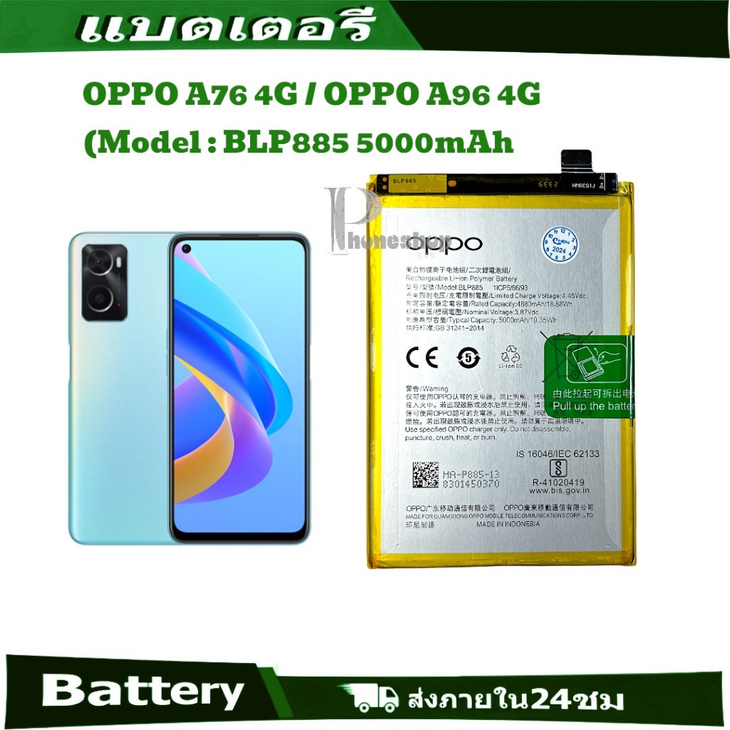 แบต OPPO A76 4G / OPPO A96 4G (Model : BLP885)ความจุแบตเตอรี่ 5000mAh/รับประกัน 3เดือน/แบตมือถือ