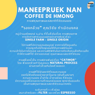 เมล็ดกาแฟ MANEEPRUEK มณีพฤกษ์ น่าน Catimor Natural Process