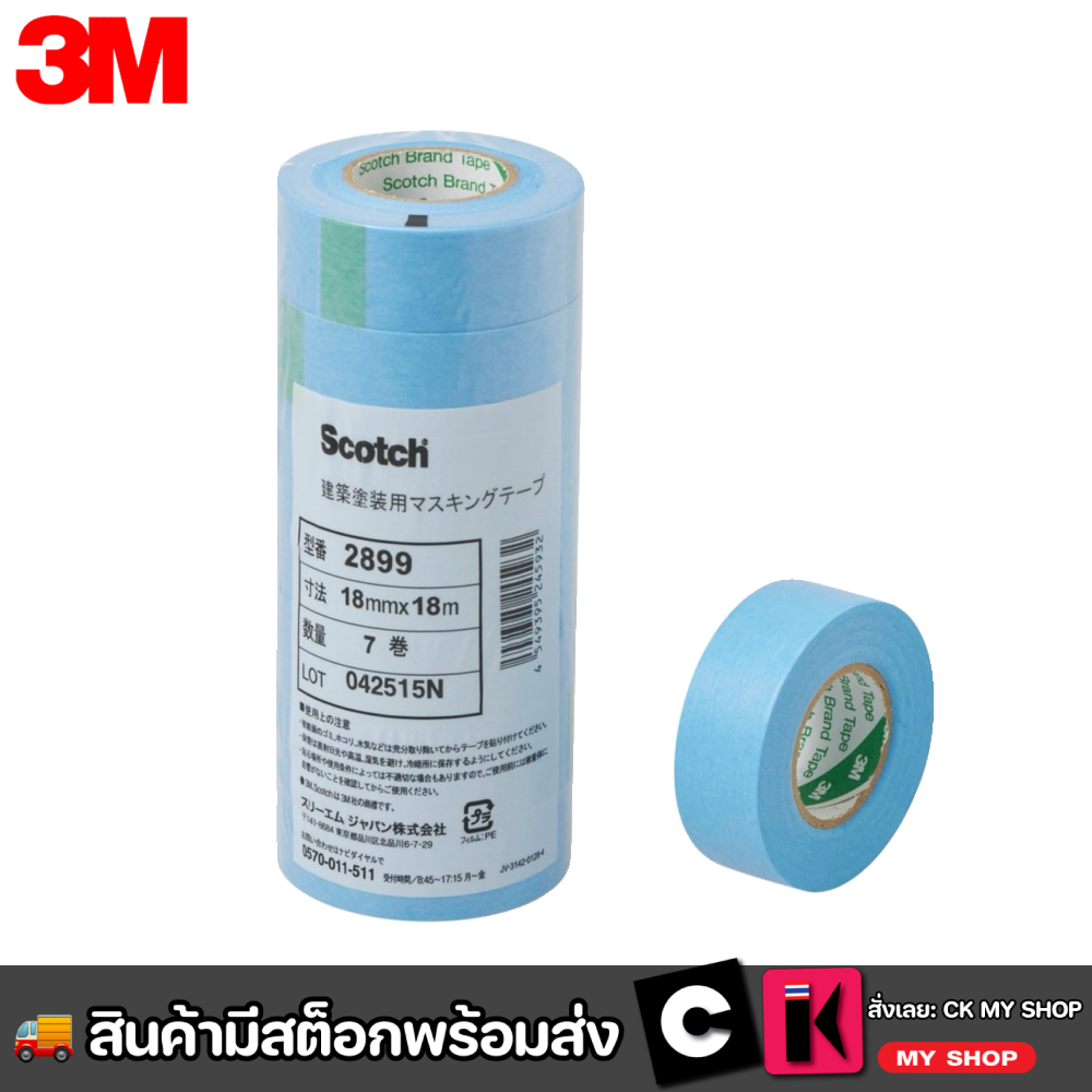 3M 2899 กระดาษกาววาชิ สีฟ้า เทปกาวปิดพ่นสี 18 มม.x18 ม.(7ม้วน/แพ็ค) Scotch Washi Masking Tape