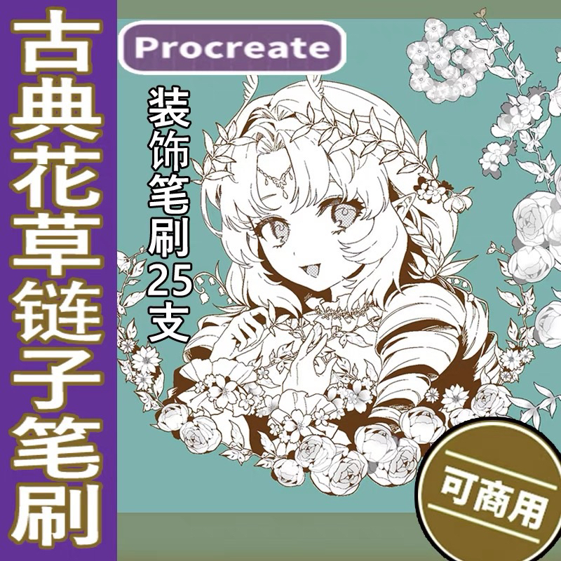 Procreate 25 บรัช Classical flower chain