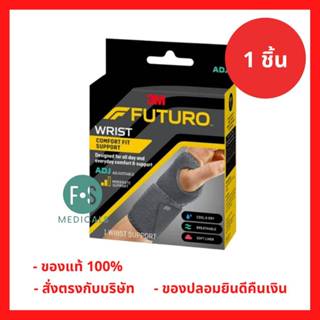 ล็อตใหม่!! Futuro Wrist Comfort Fit Support ฟูทูโร่ อุปกรณ์พ…