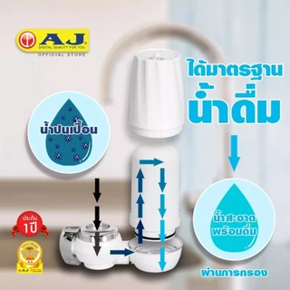 ไส้กรองน้ำเซรามิค สำหรับรุ่นWP-002 รุ่น WT-01 พร้อมส่ง Ceramic Filter On tap AJ
