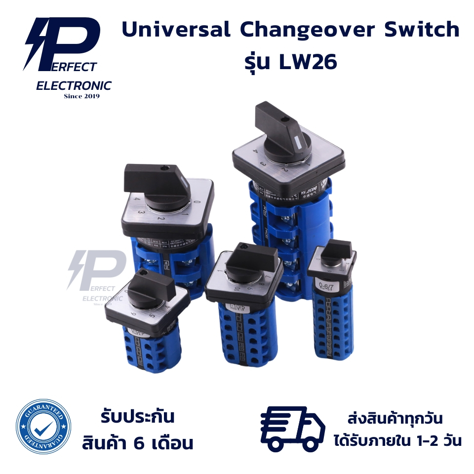 LW26-63A/5 Universal Changeover Switch สวิตช์เปลี่ยนอเนกประสงค์ (รับประกันสินค้า 6 เดือน) มีสินค้าพร