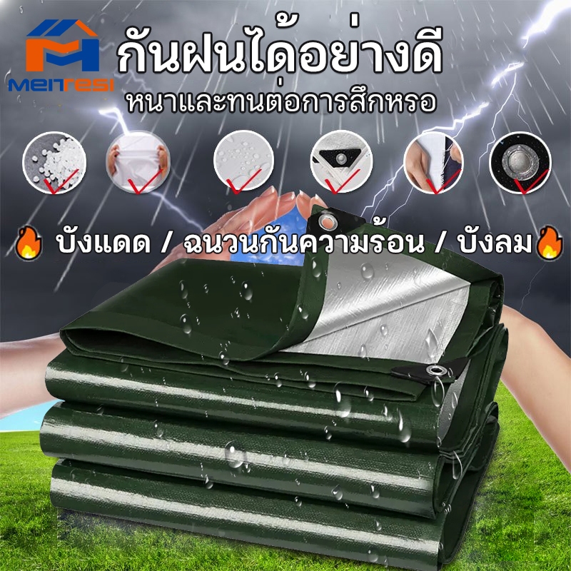 MTS ผ้าใบกันฝน 2x2 ผ้าใบ ผ้าใบกันแดดกันฝน กันแดด PE 4x5 ผ้าใบกันแดด ผ้าสะแลนกันแดด 2x4 3x4 ผ้าคลุมรถ