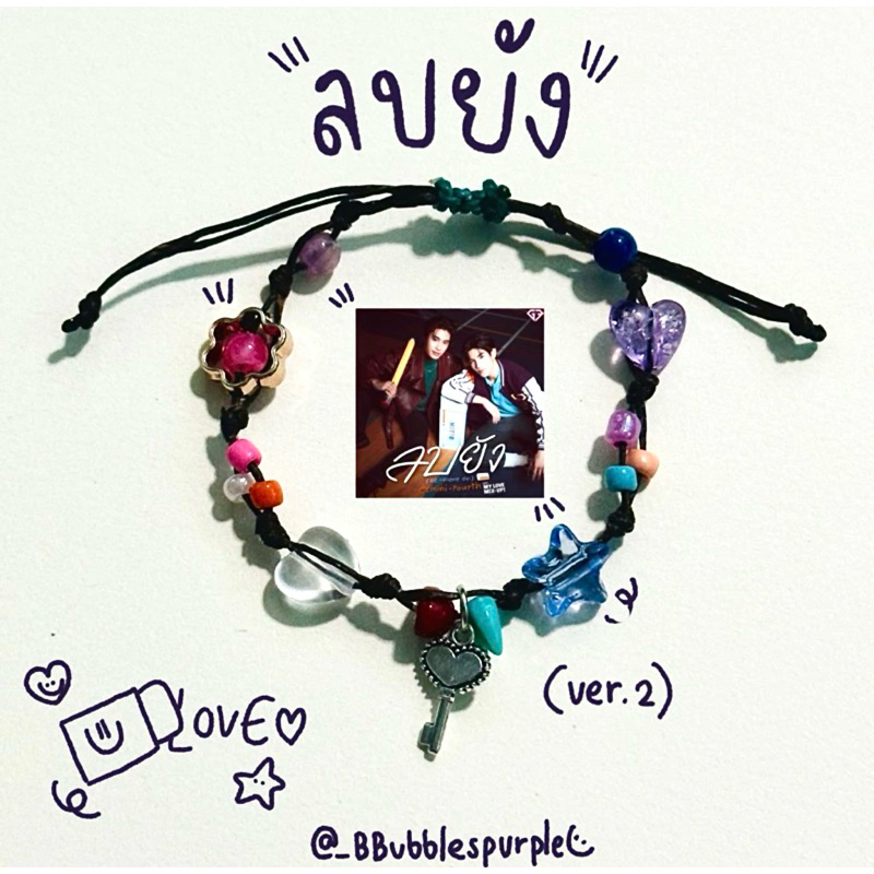 ( พร้อมส่ง )กำไล ข้อมือ ปกเพลง“ลบยัง” Geminifourth