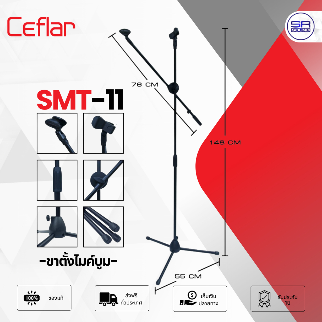CEFLAR SMT-11 ขาตั้งไมค์บูม ขาตั้งไมโครโฟน ขาตั้งไมค์ลอย แบบ 3 ขา พร้อมคอสวมไมค์ หัวขาไมค์ SMT11