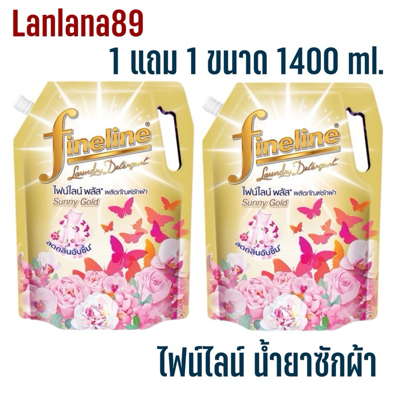 พร้อมส่ง Fineline 1 แถม 1  น้ำยาซักผ้า ขนาด 1400 ml.