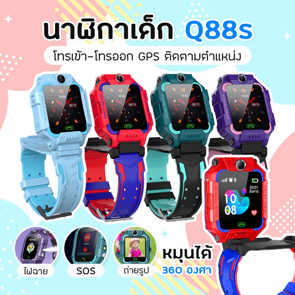 นาฬิกาเด็ก รุ่นฮิต Q88S ยกจอได้ หมุนได้ ใส่ซิมส์โทร รับสายได้ มีกล้อง 2 ตัว เมนูภาษาไทย เปลี่ยนภาษาได้