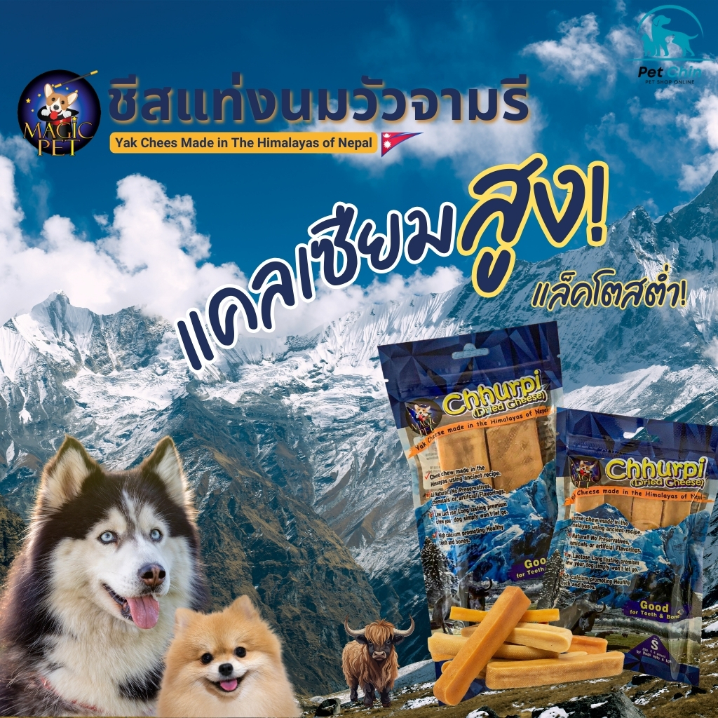 Chhurpi Dried Cheese ชีสแท่งนมจามรีธรรมชาติ100% ขนมช่วยขัดฟันสุนัข ชีสนมวัวจามรี X1ห่อ