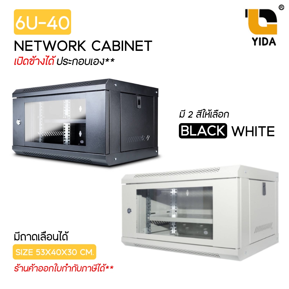 ตู้ RACK 6U ลึก 40 ซม. ตู้แร็ค 6u 19" Rack Cabinet 6u Wall Mount Rack 19" (ประกอบเอง) สีขาวครีม สีดำ