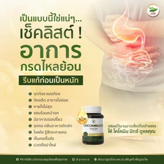 ส่งฟรี! โคโค่มิน มิกซ์ (Cocomin mix) เข้มข้น น้ำมันมะพร้าวผสมขมิ้นชัน งานวิจัย ดร.เพ็ญศรี เพ็ญประไพ
