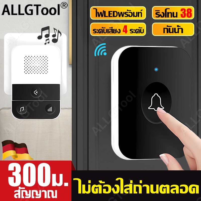 กริ่งประตูไร้สายดิจิตอล ไม่ต้องใส่ถ่านตลอดชีวิต ALLGTool กริ่งประตูไร้สายระยะ300เมตร กริ่งไร้สายกันน้ำ กริ่งไร้สาย