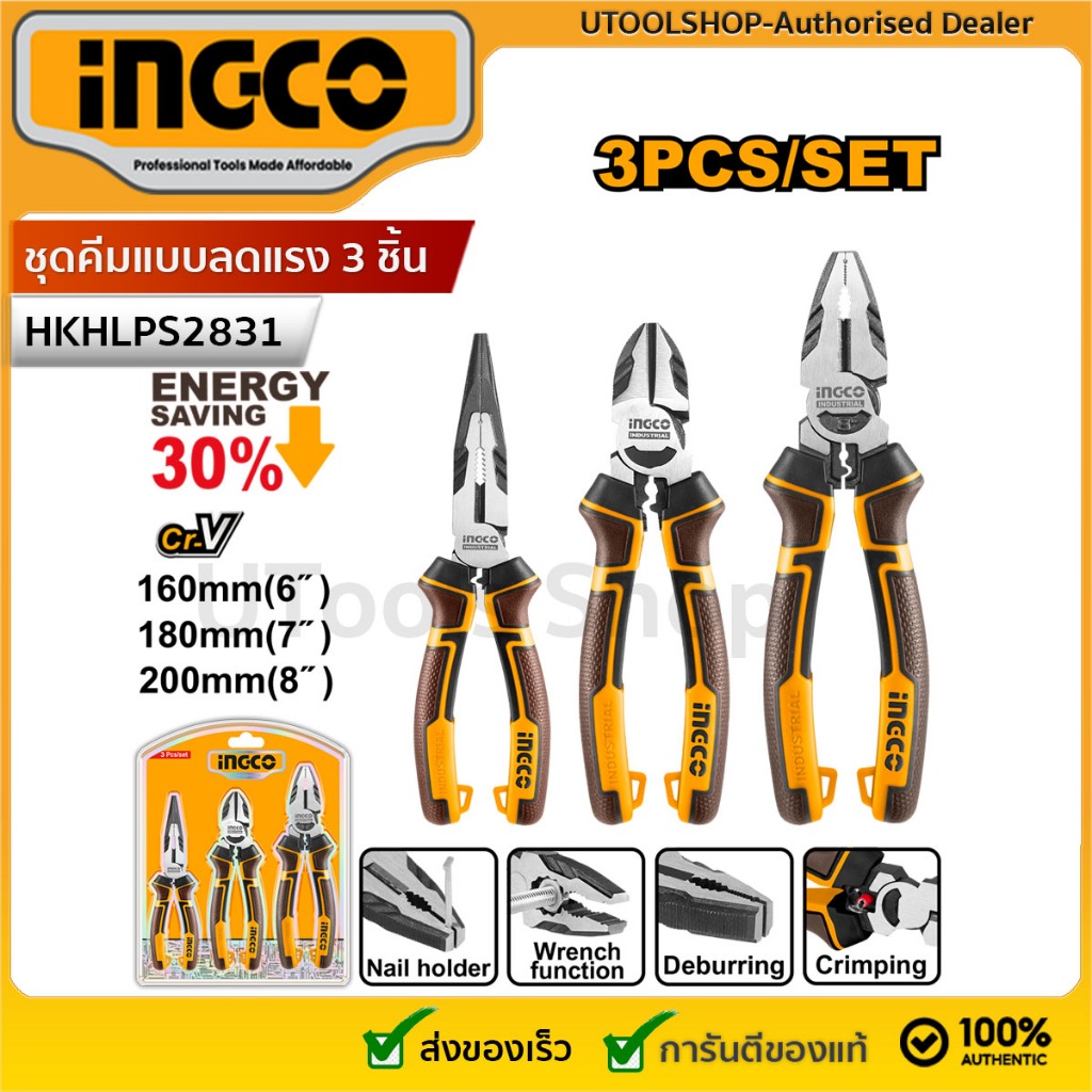 INGCO ชุดคีมแบบลดแรง 3 ชิ้น (คีมปากแหลม 6 นิ้ว, คีมปากเฉียง 7 นิ้ว, คีมปากจิ้งจก 8 นิ้ว) รุ่น HKHLPS2831