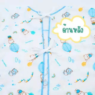 Natty Punn เสื้อผูกหลังแขนยาว ผ้ายืด เด็กอ่อน เด็กแรกเกิด เด็กทารก แพ็ค 1 ตัว