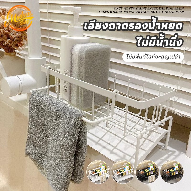 ชั้นวางของ ที่วางของระบายน้ำ ชั้นวางอุปกรณ์ล้างจาน สําหรับอ่างล้างจาน พร้อมก้านแขวนผ้า ถอดออกได้ ดำ/ขาว