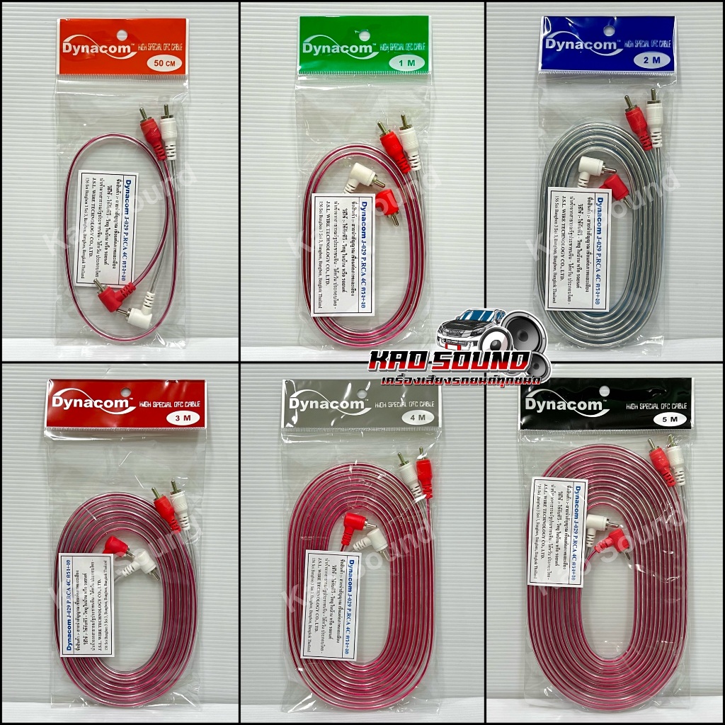 สายสัญญาณ RCA สายRCA ยี่ห้อ Dynacom ⚡️ทองแดงแท้⚡️สายRCA 4หัว J-029 สายใส หัวตรง+งอ ขนาดสาย4มิล มีความยาว0.5-5เมตร คละสี