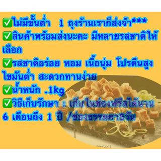 อกไก่นุ่ม CP แบบเดียวกับ 7-11 (ของแท้)อร่อย หอม โปรตีนสูง [1kg]‼️(ถุงใส)