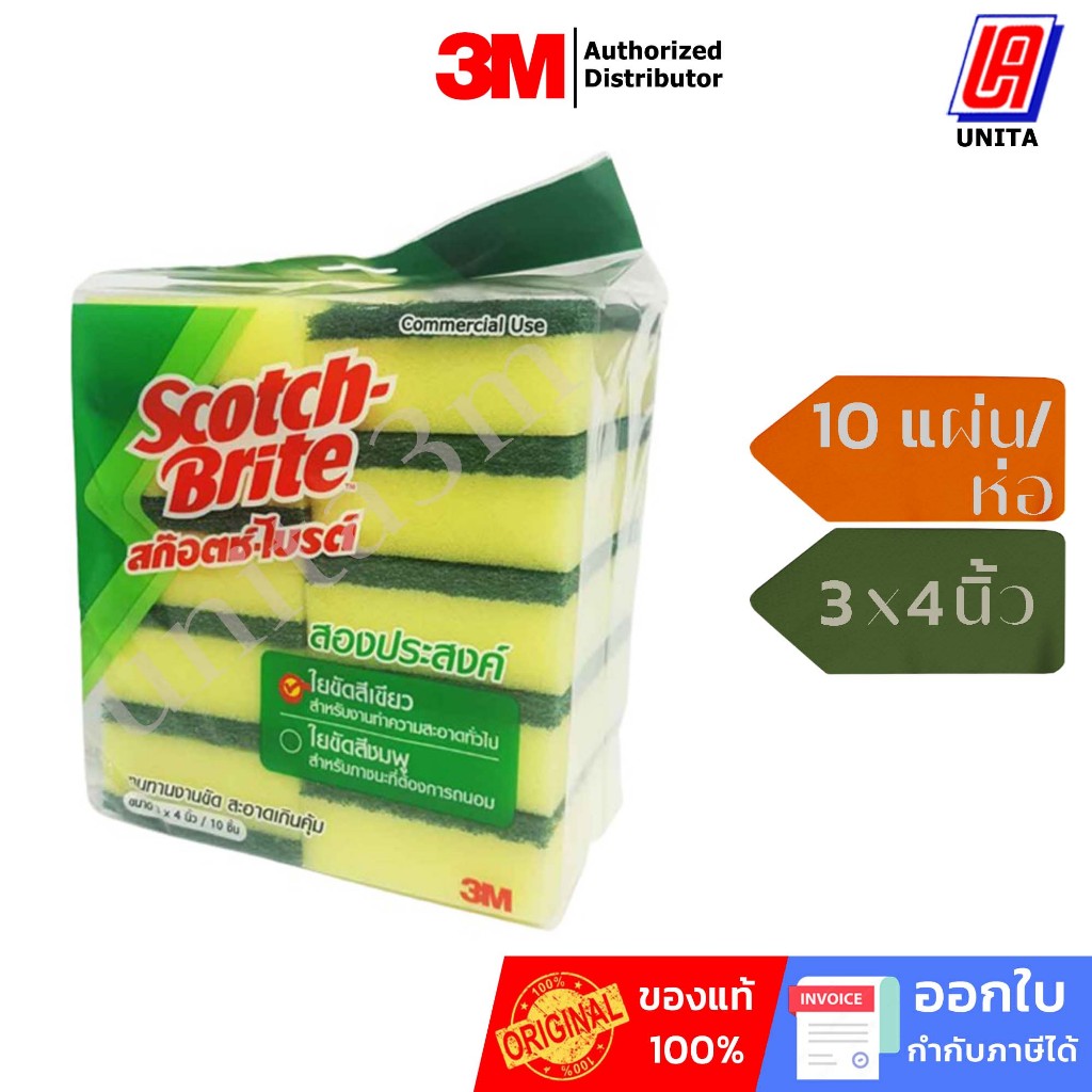 3M สก๊อตไบร์ท+ฟองน้ำ เบอร์ 96 สีเขียว ขนาด 3x4นิ้ว (10แผ่น/ห่อ) Scotch-Brite No.96 with Sponge Green