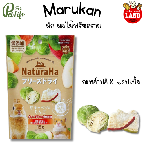 Marukan (มารุคัง) ผักฟรีซดราย ผลไม้ฟรีซดราย ผลิตจากผักผลไม้ 100% สำหรับกระต่ายและสัตว์เล็ก ขนาด 15 g , 20 g - รูปที่ 4