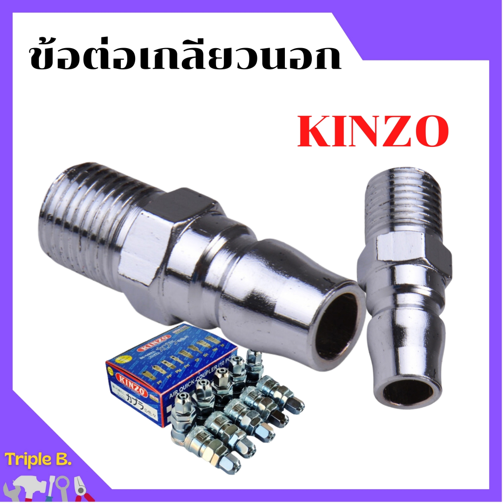 คอปเปอร์ลม ธรรมดา - คอปเปอร์ เกลียวนอก KINZO No.20SM 1กล่อง 10ตัว
