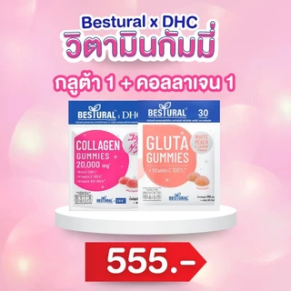 [ 8 แถม 2 ] Bestural x DHC Collagen & Gluta gummies คอลลาเจน กลูต้า กัมมี่ แบบเคี้ยว ผิวขาว ใส ออร่า
