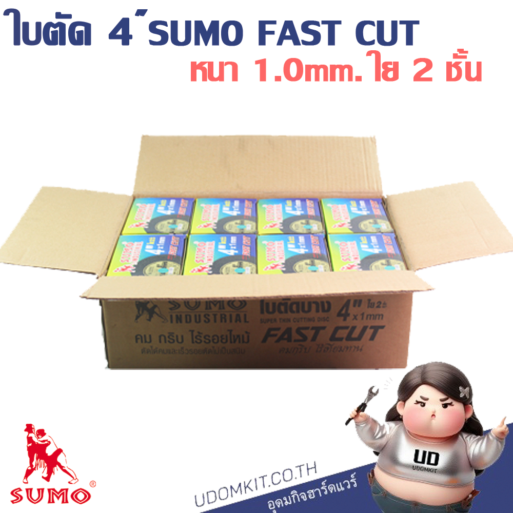 SUMO ใบตัดเหล็ก ใบตัดแสตนเลส 4 นิ้ว หนา 1 มม. (1 ลัง/400 ใบ)