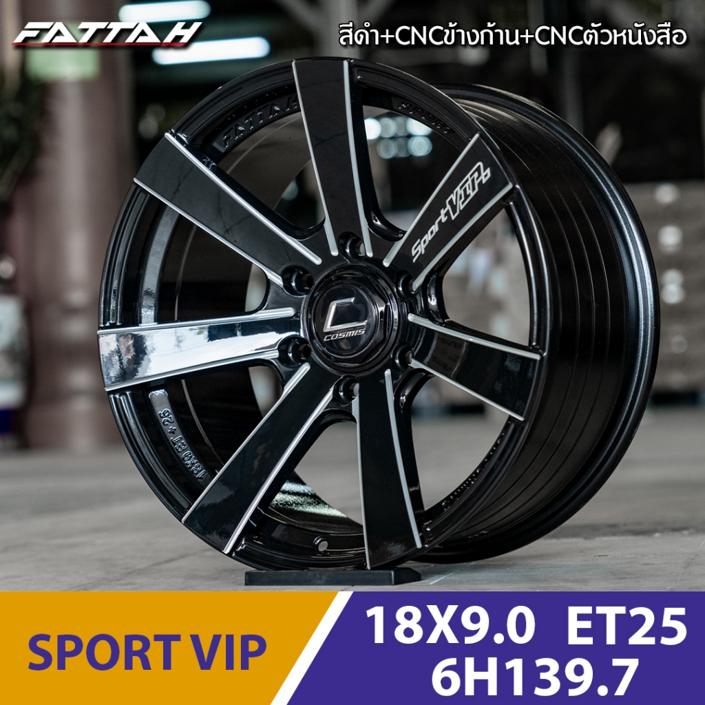 SMB COSMIS ล้อแม็กรถกระบะ FATTAH SPORT VIP 18x9.0 6H139.7 ออฟเซ็ต25 กระบะ PP ราคาต่อ 2 วง