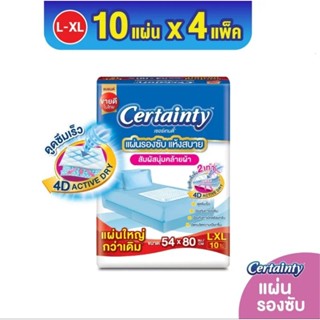 Certainty Bed Sheet เซอร์เทนตี้ แผ่นรองซับผู้ใหญ่ 40 แผ่น ( …