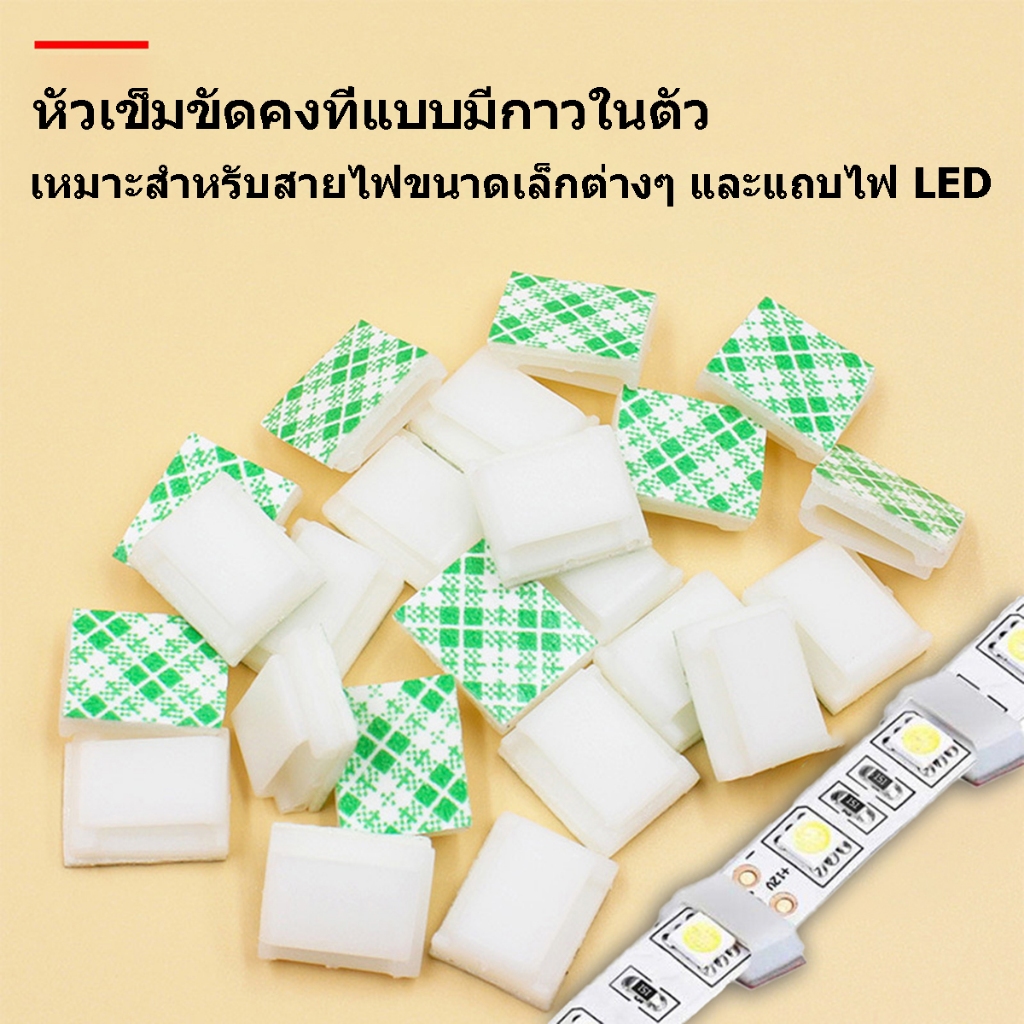 ที่ยึดลวดแบบกาว ที่เก็บสาย หัวเข็มขัดรัดสายไฟเหมาะสำหรับสายไฟขนาดเล็กทุกชนิดและแถบไฟ LED มาพร้อมเทปสองหน้า