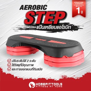 Aerobics Step บันได แท่นสเต็ป สเต็ปเปอร์ แอโรบิค Body Step ส…