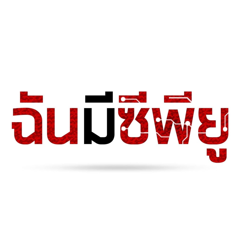 iHAVECPU คอมประกอบตามสั่ง By iHAVECPU SET01
