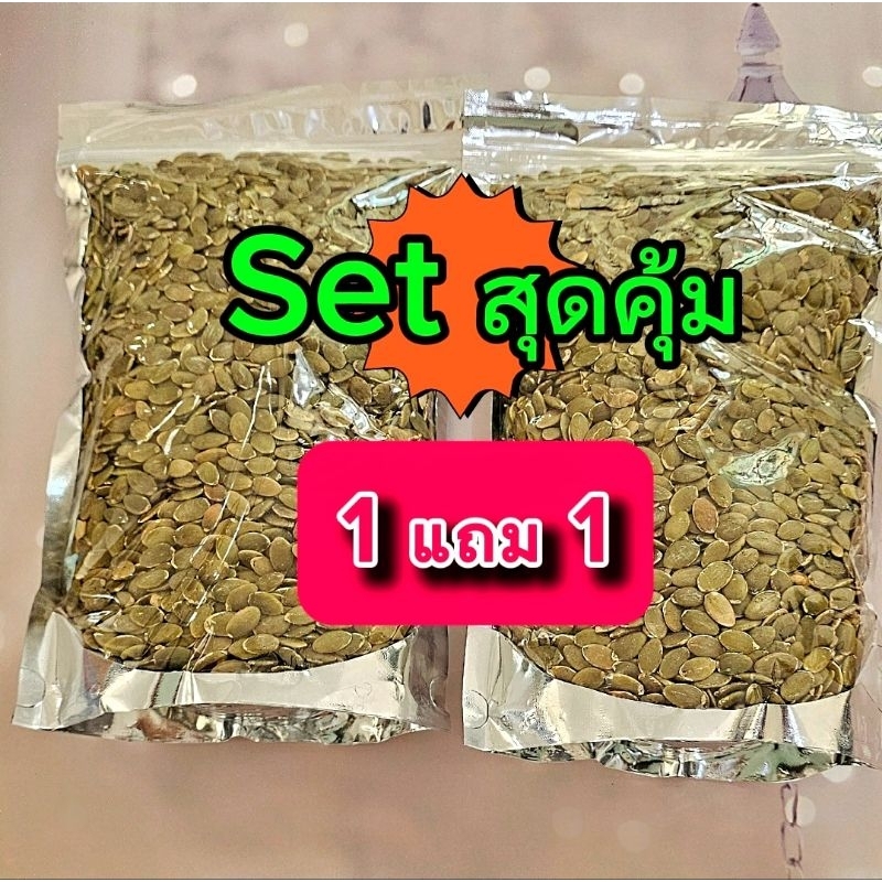 Set 1 เเถม 1 เมล็ดฟักทองอบธรรมชาติ 100 กรัม อบใหม่ๆ กรอบ หวาน มัน อร่อย คีโต