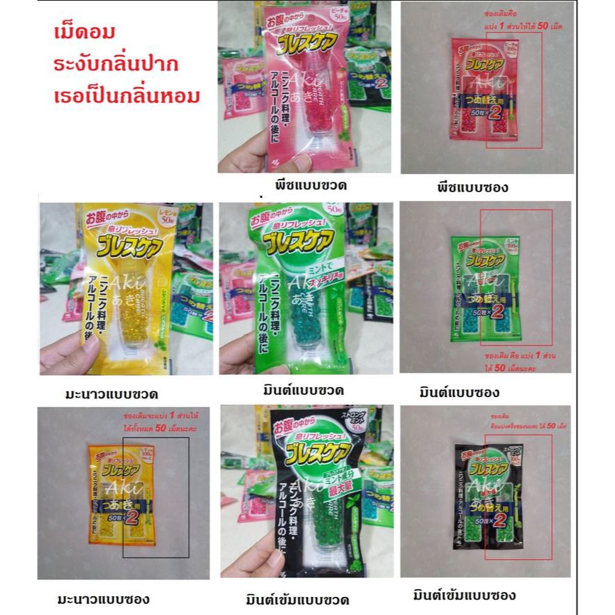 พร้อมส่งจากไทย ลูกอมระงับกลิ่นปาก  kobayashi ดับกลิ่นปาก Breath Care Refreshing Soft Capsule