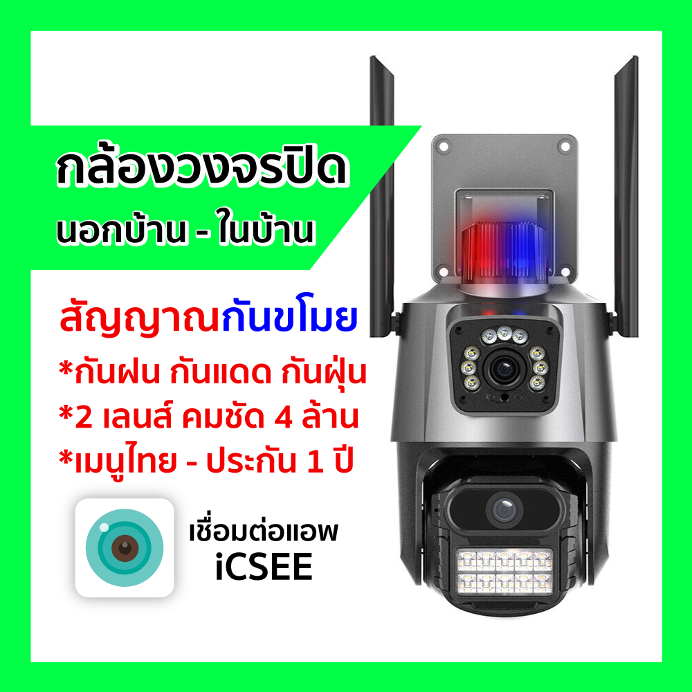 [ ออกใบกำกับภาษีได้ ] iCSEE กล้องวงจรปิด WiFi เลนส์คู่ 2 เลนส์ กล้องวงจรปิดนอกบ้าน P11 มีสัญญาณกันขโมย กันน้ำ กันแดด