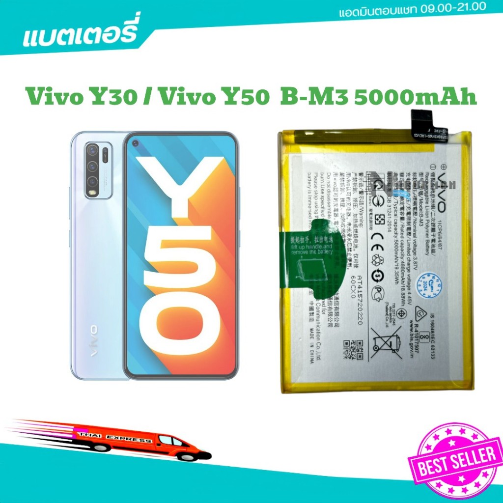 แบตเตอรี่ Vivoแท้Y30 Y50 B-M3แท้แบตมือถือVivo y50 B-M3 5000mAh