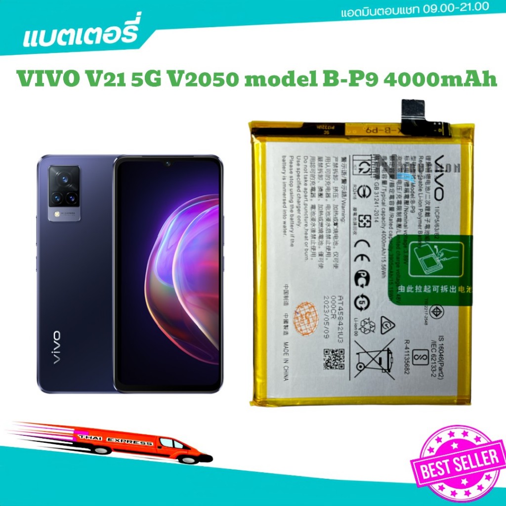แบตมือถือแท้ Vivo V21 5G V2050 / Vivo S9 V2072A model B-P9 4000mAh